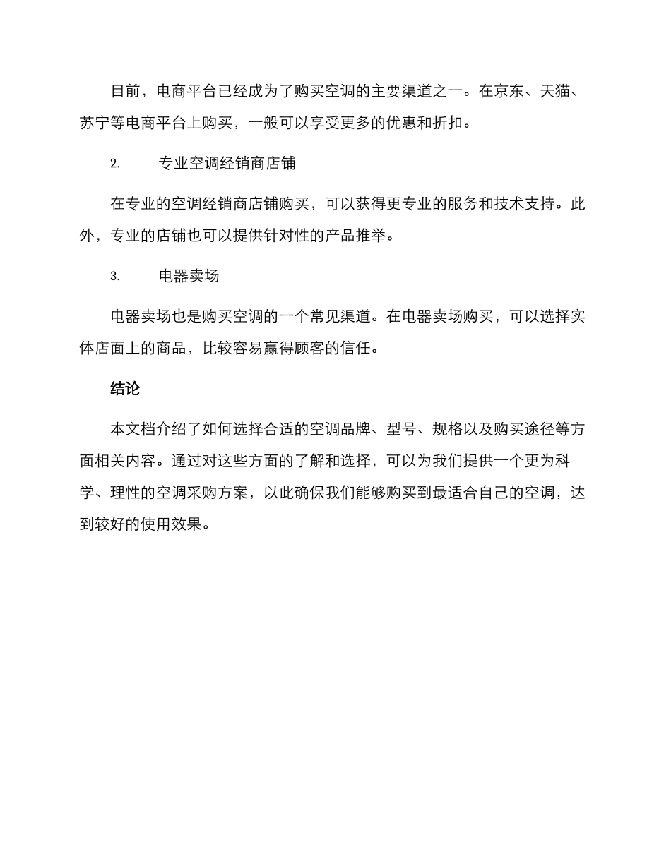 空调采购方案概况_第3页