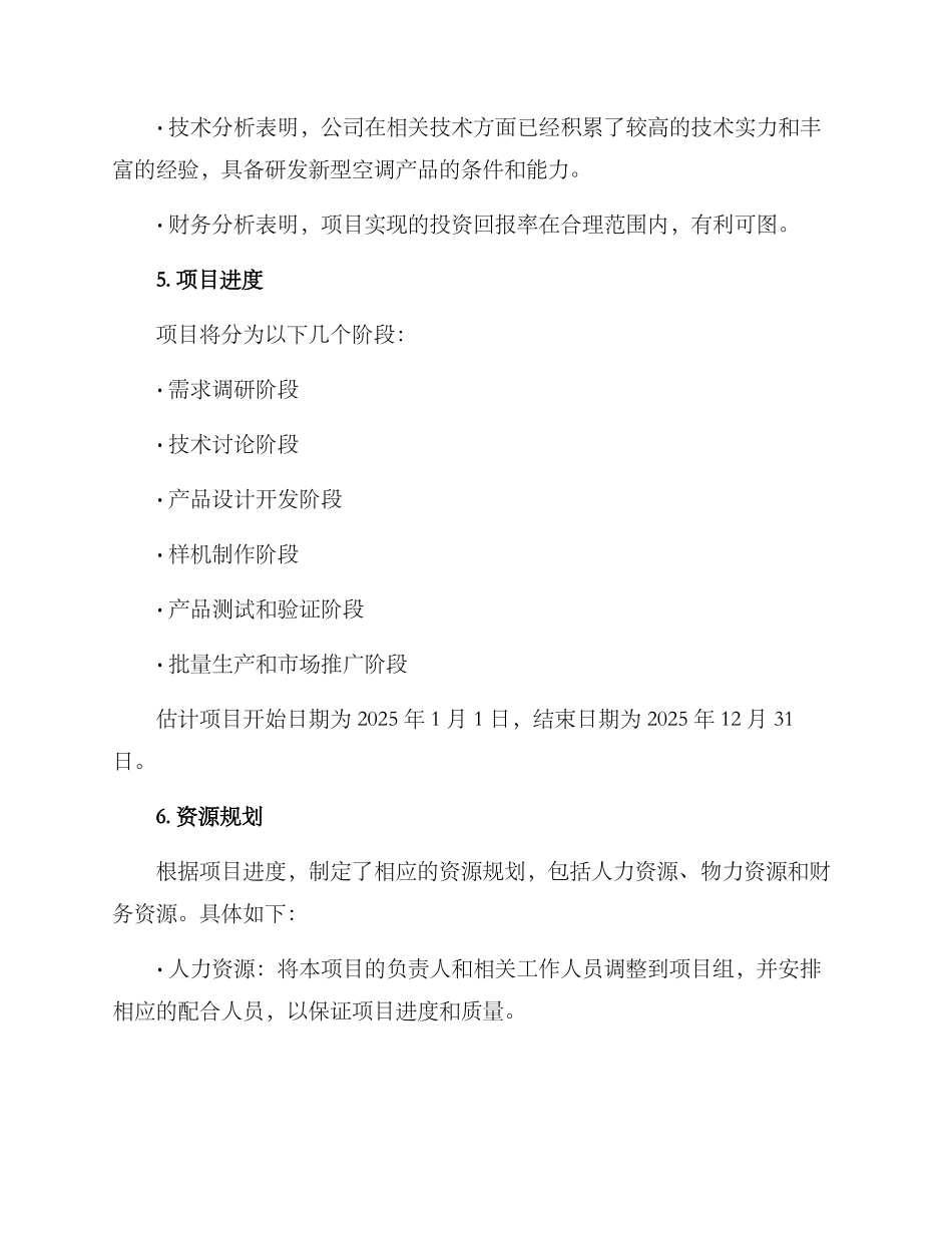 空调项目开工方案_第2页