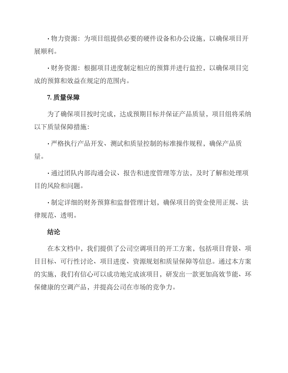 空调项目开工方案_第3页