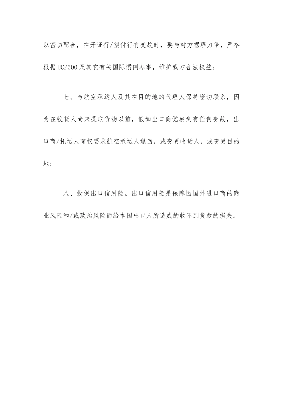 空运信用证空运信用证风险防范常识_第2页