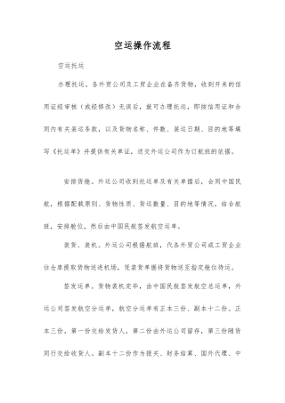 空运操作流程