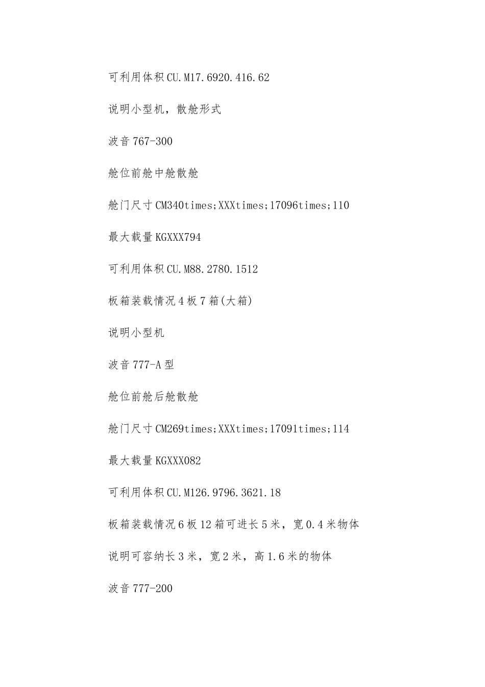 空运最大载重量_第2页