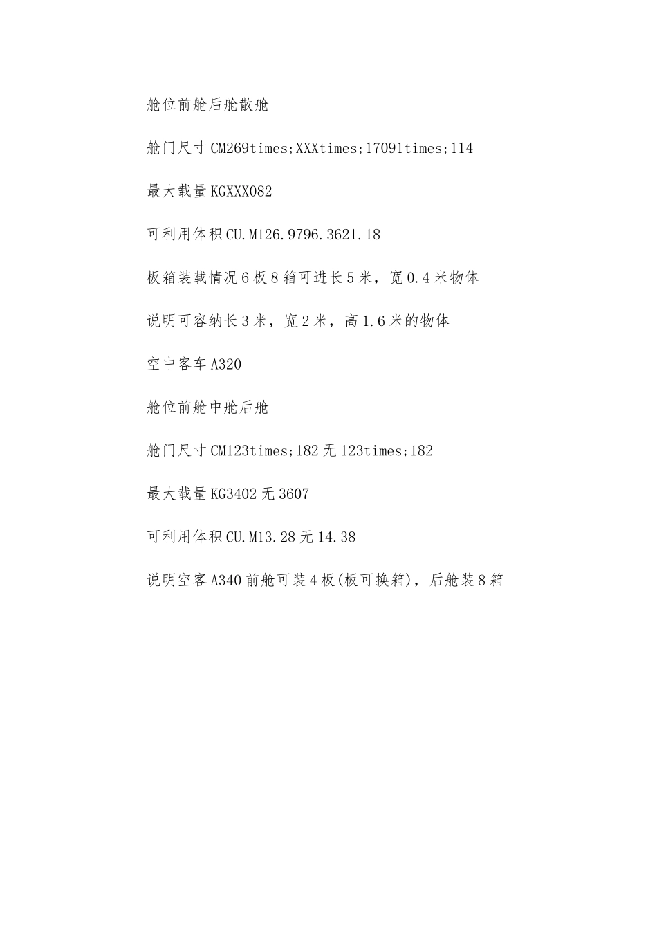 空运最大载重量_第3页
