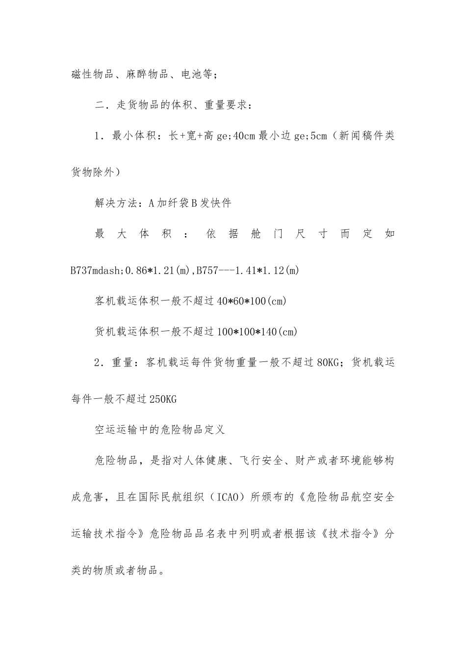 空运发货注意事项_第2页