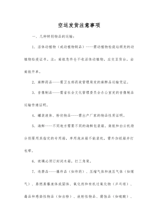 空运发货注意事项