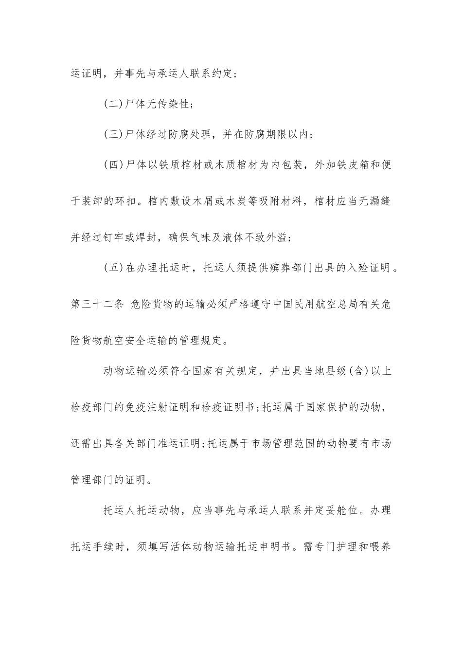 空运特种货物须知_第2页