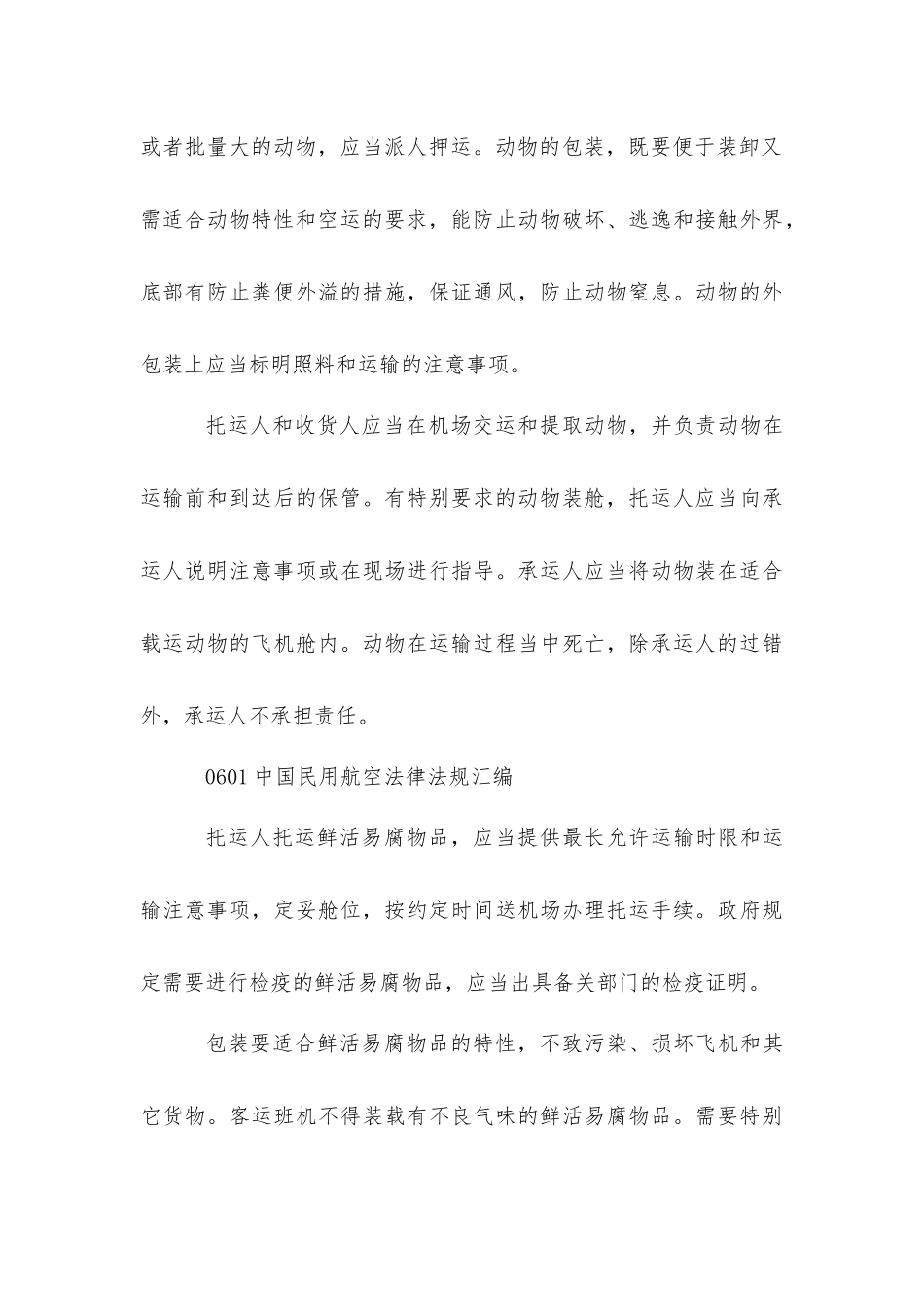 空运特种货物须知_第3页