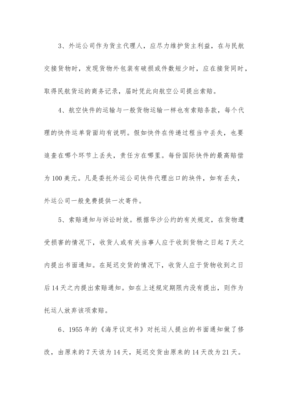 空运索赔处理_第2页