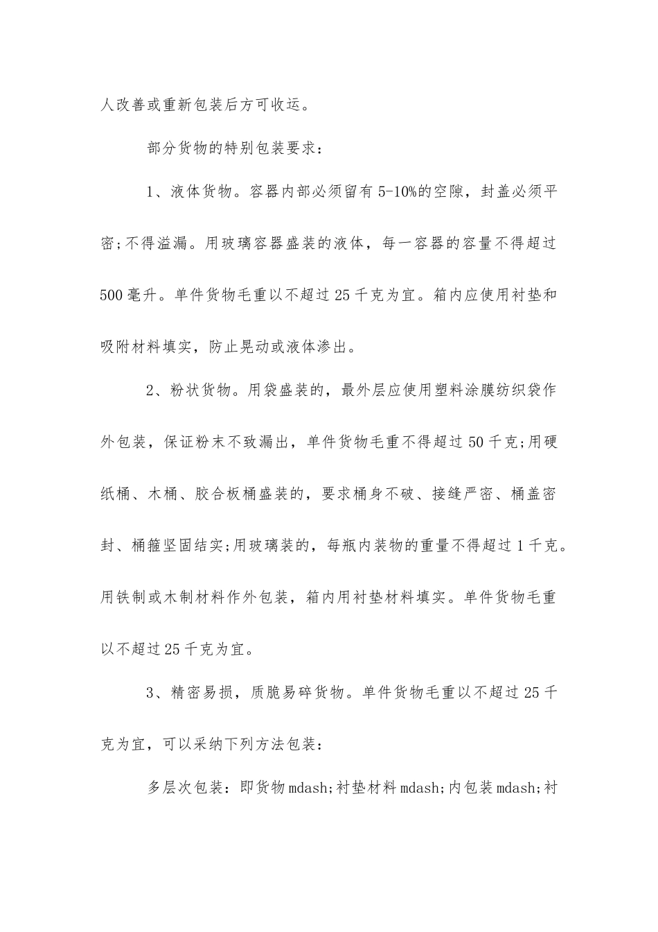 空运货物包装一般规定_第2页