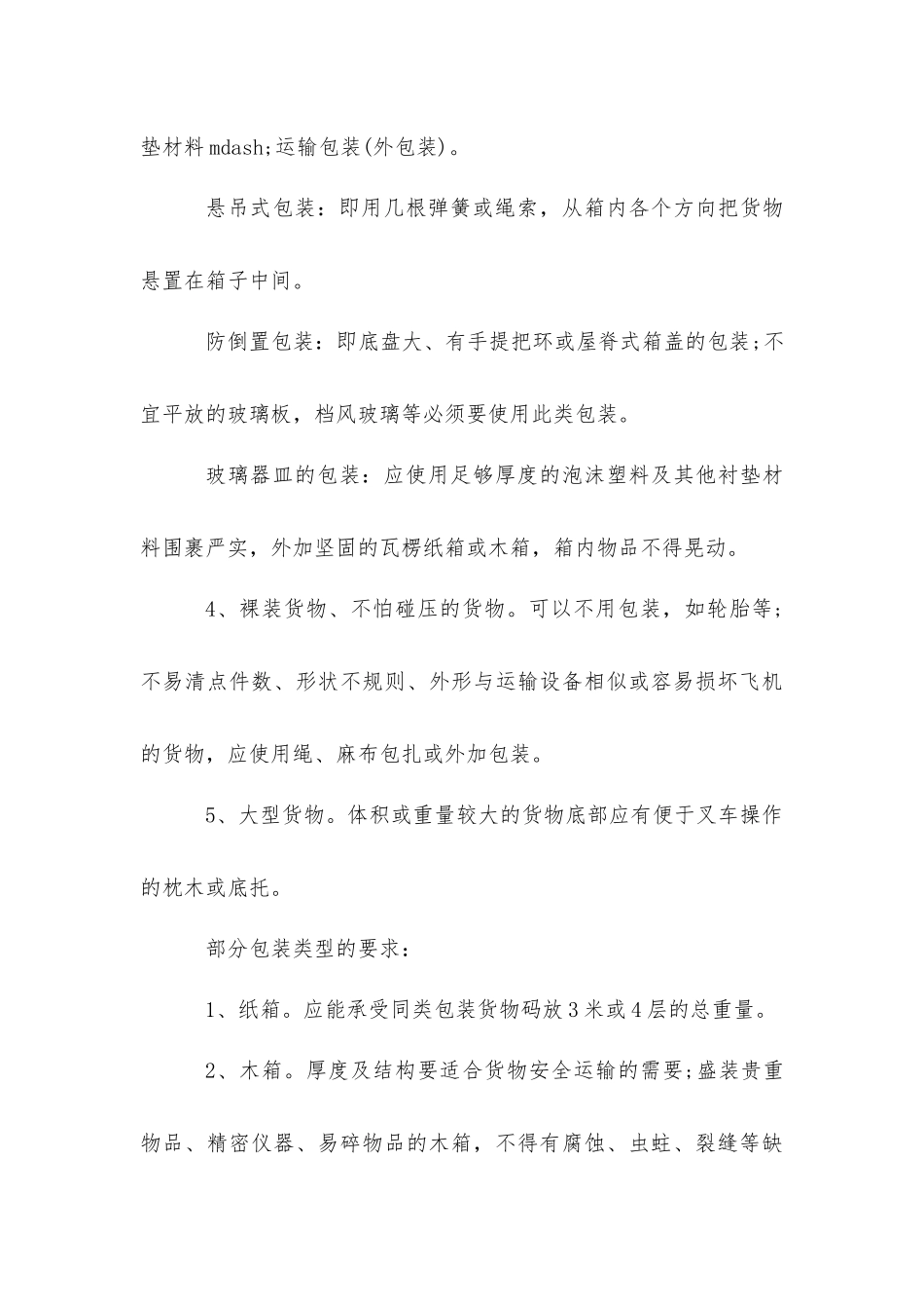空运货物包装一般规定_第3页