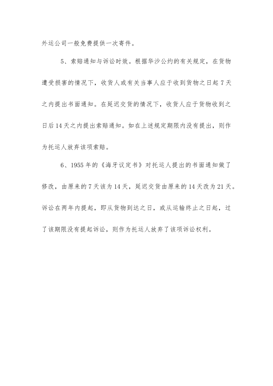 空运货物损坏丢失赔偿技巧_第2页