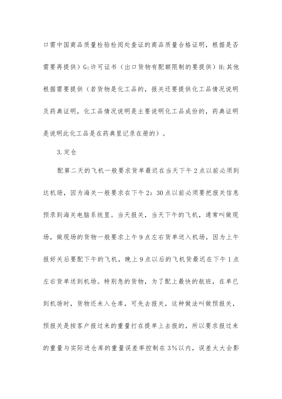 空运货物操作流程七步走_第2页