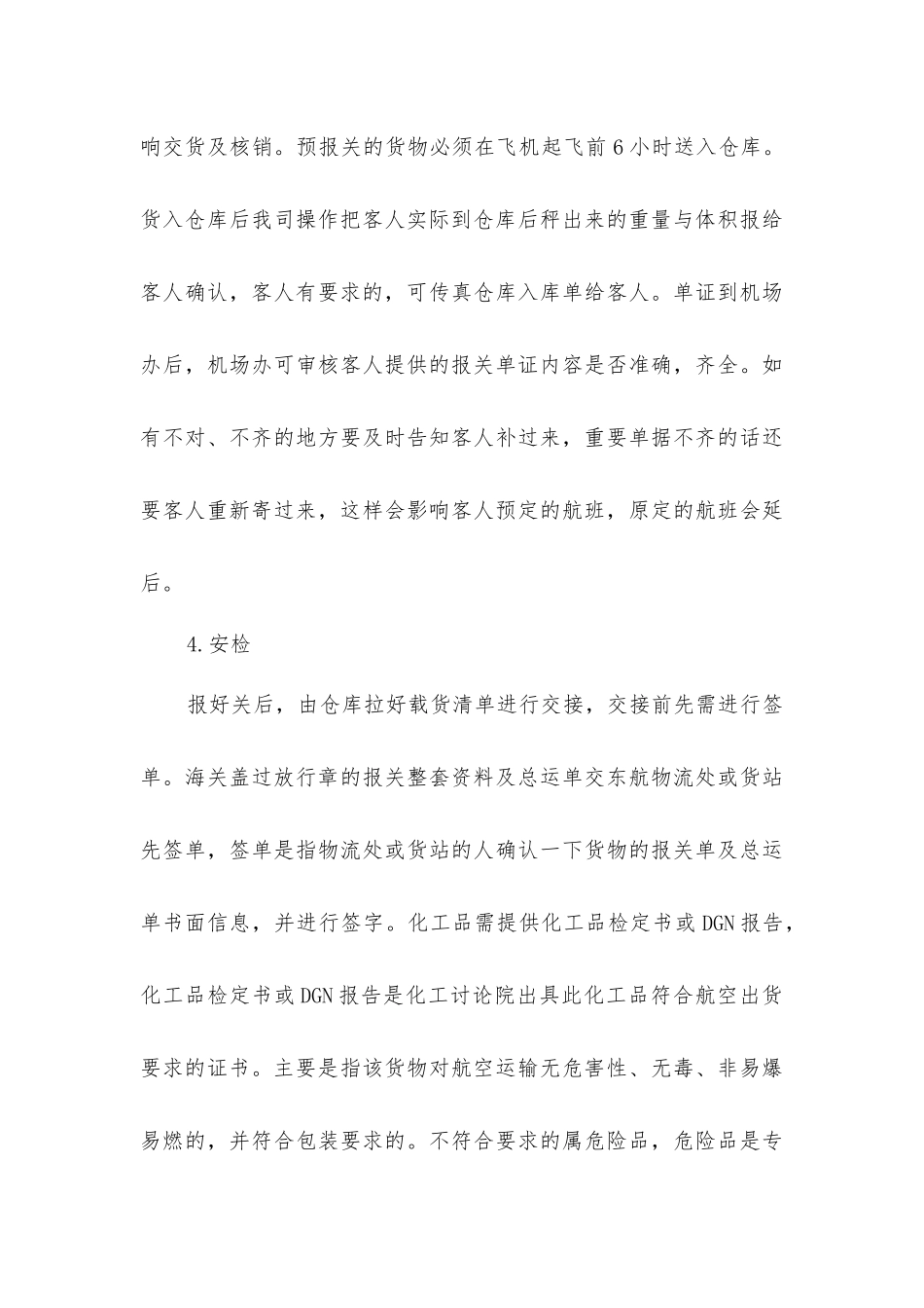空运货物操作流程七步走_第3页