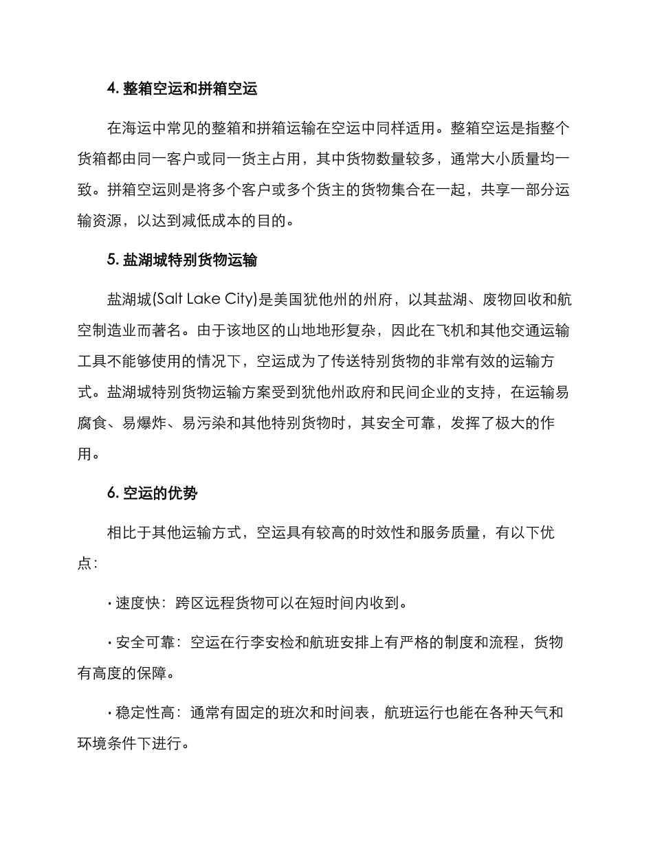 空运运输方案集_第2页