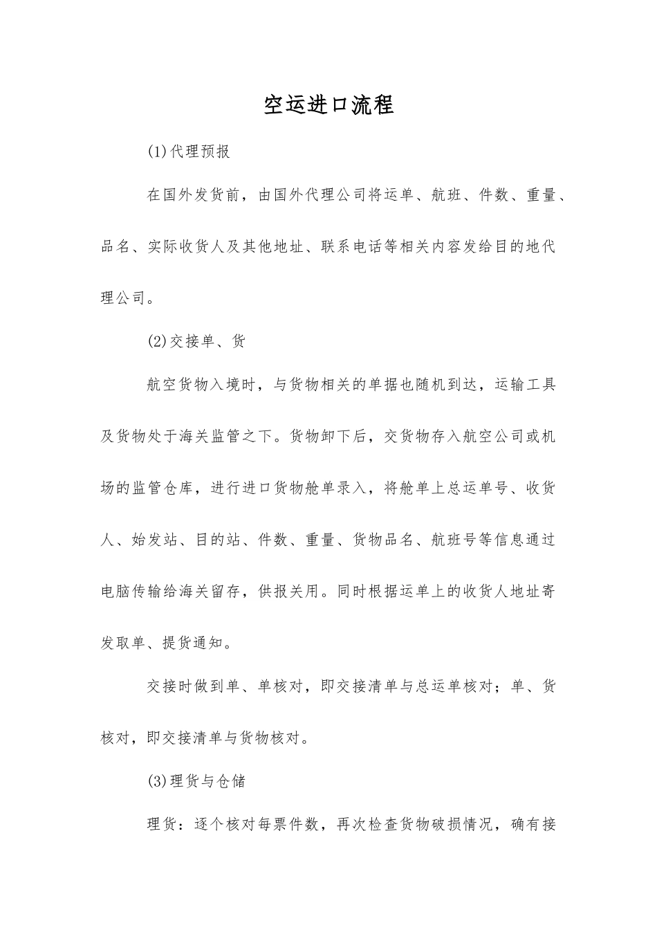 空运进口流程_第1页