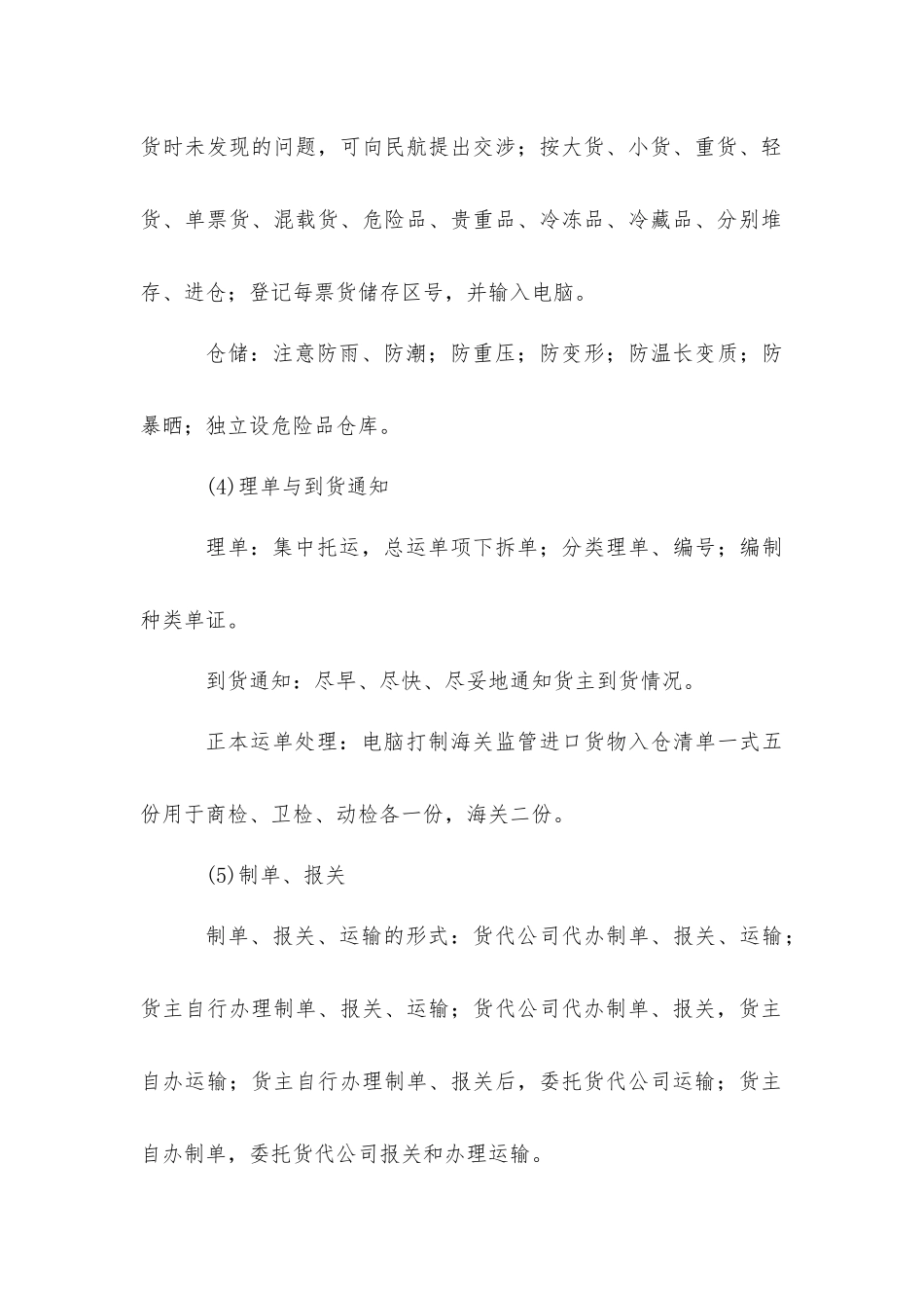 空运进口流程_第2页