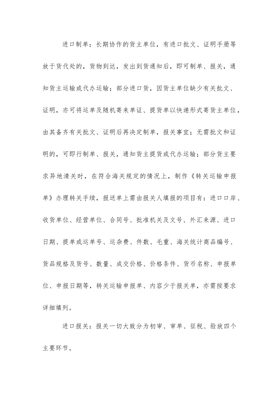 空运进口流程_第3页