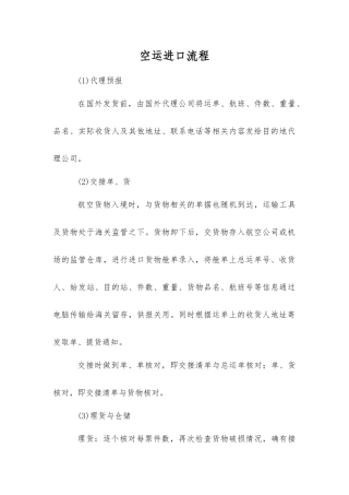 空运进口流程