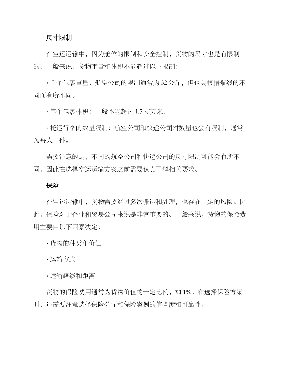空运运输方案_第2页
