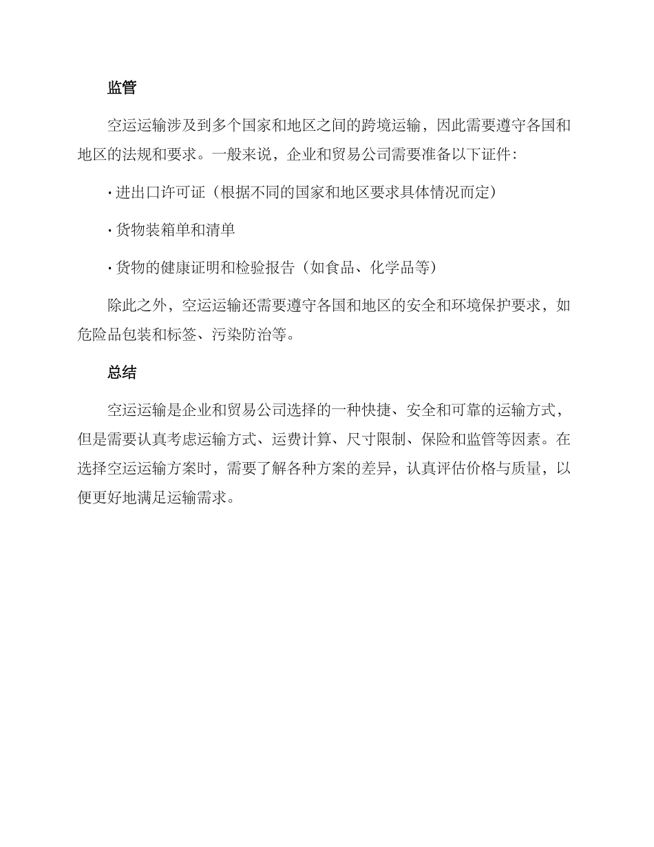 空运运输方案_第3页