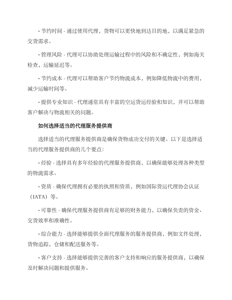 空运货运代理方案_第2页