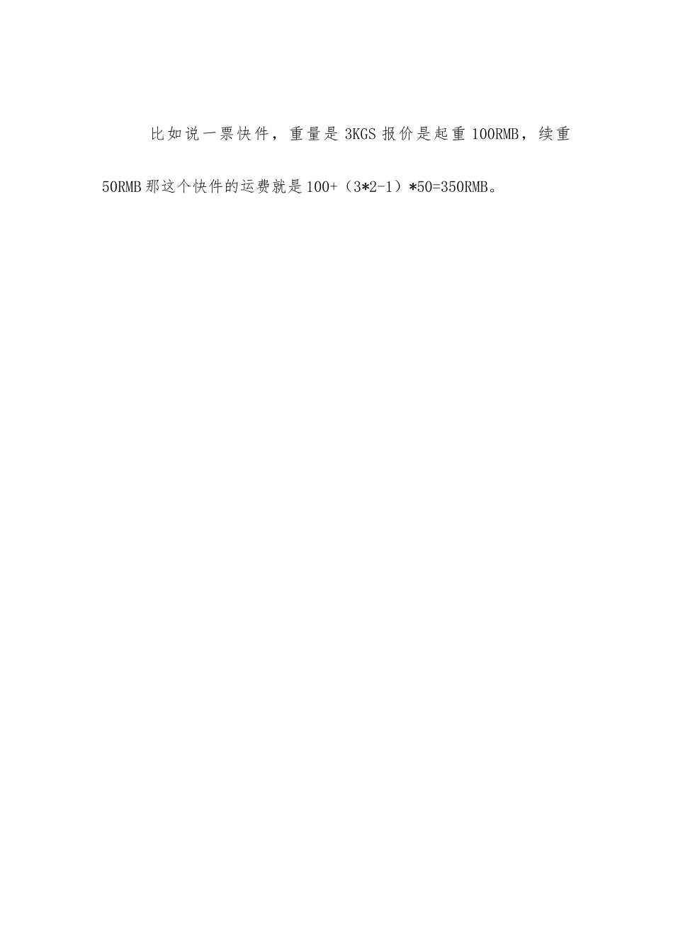 空运费用、DHL的费用计算方法_第2页