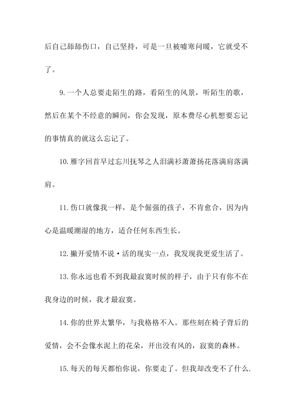 空间伤感文字_第2页