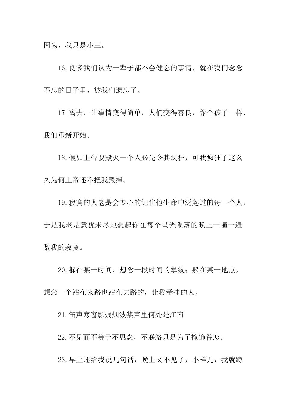 空间伤感文字_第3页