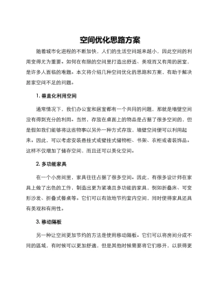 空间优化思路方案