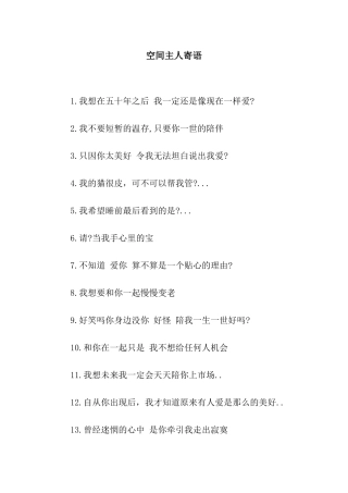 空间主人寄语