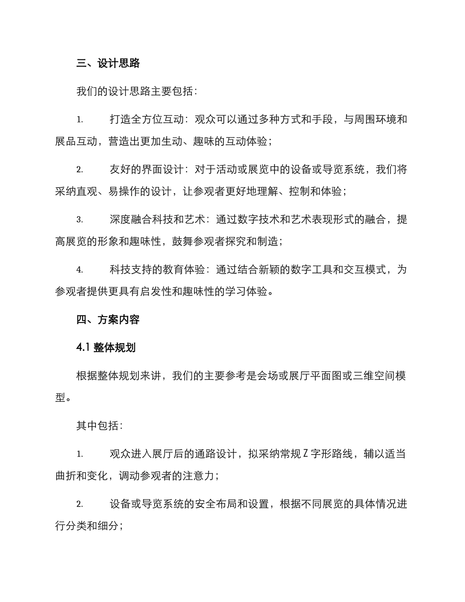 空间互动体验策划方案_第2页