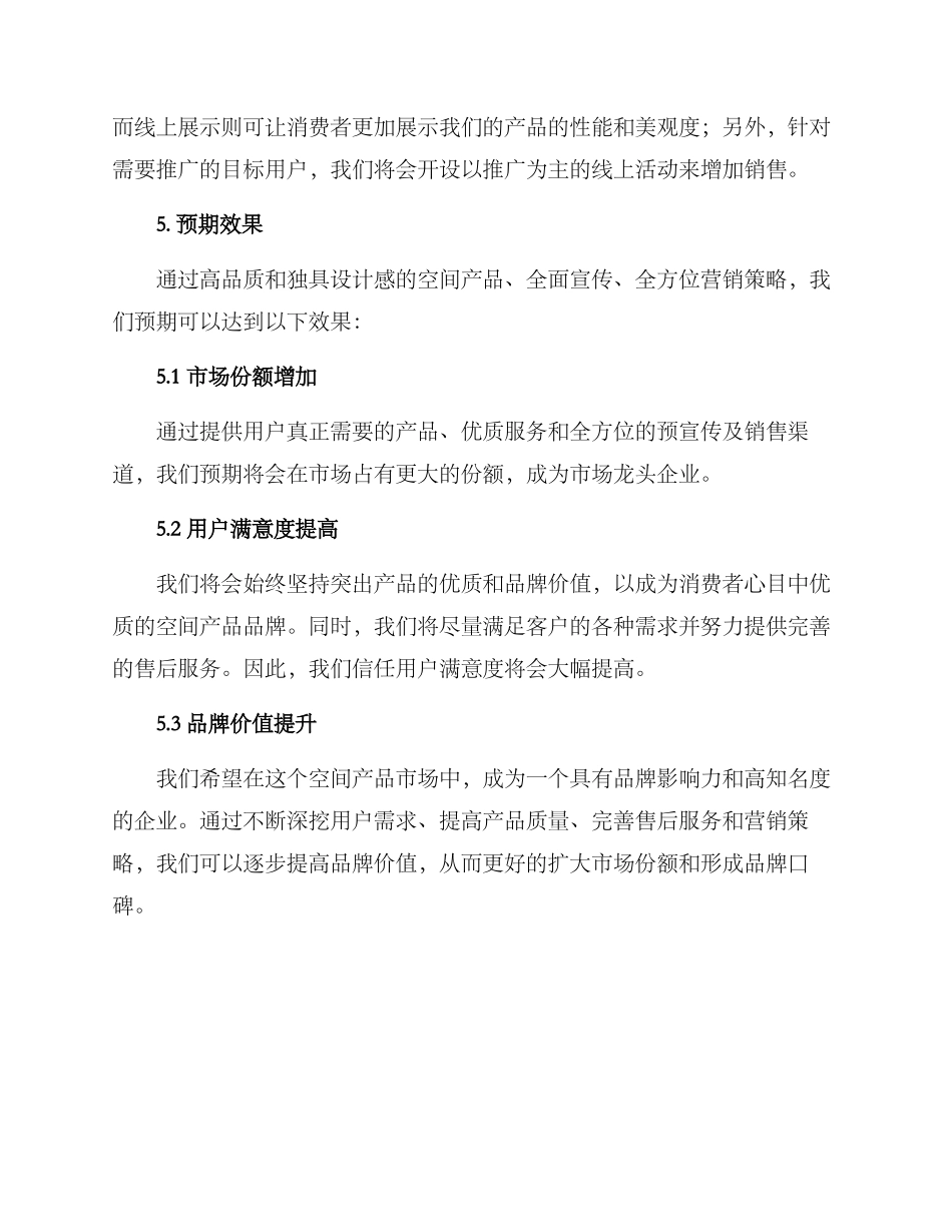 空间产品企划方案_第3页