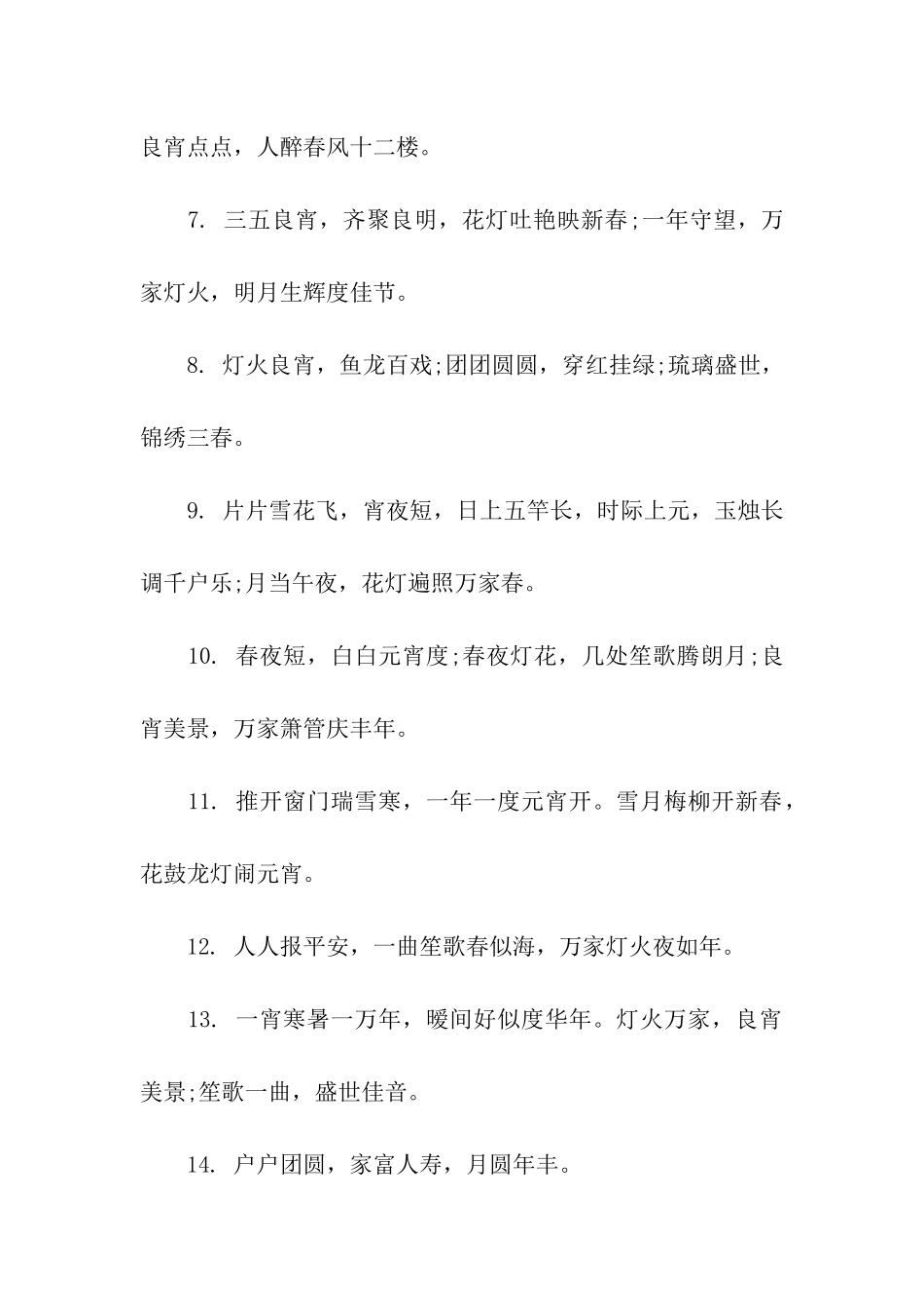 空间元宵节祝福语_第2页