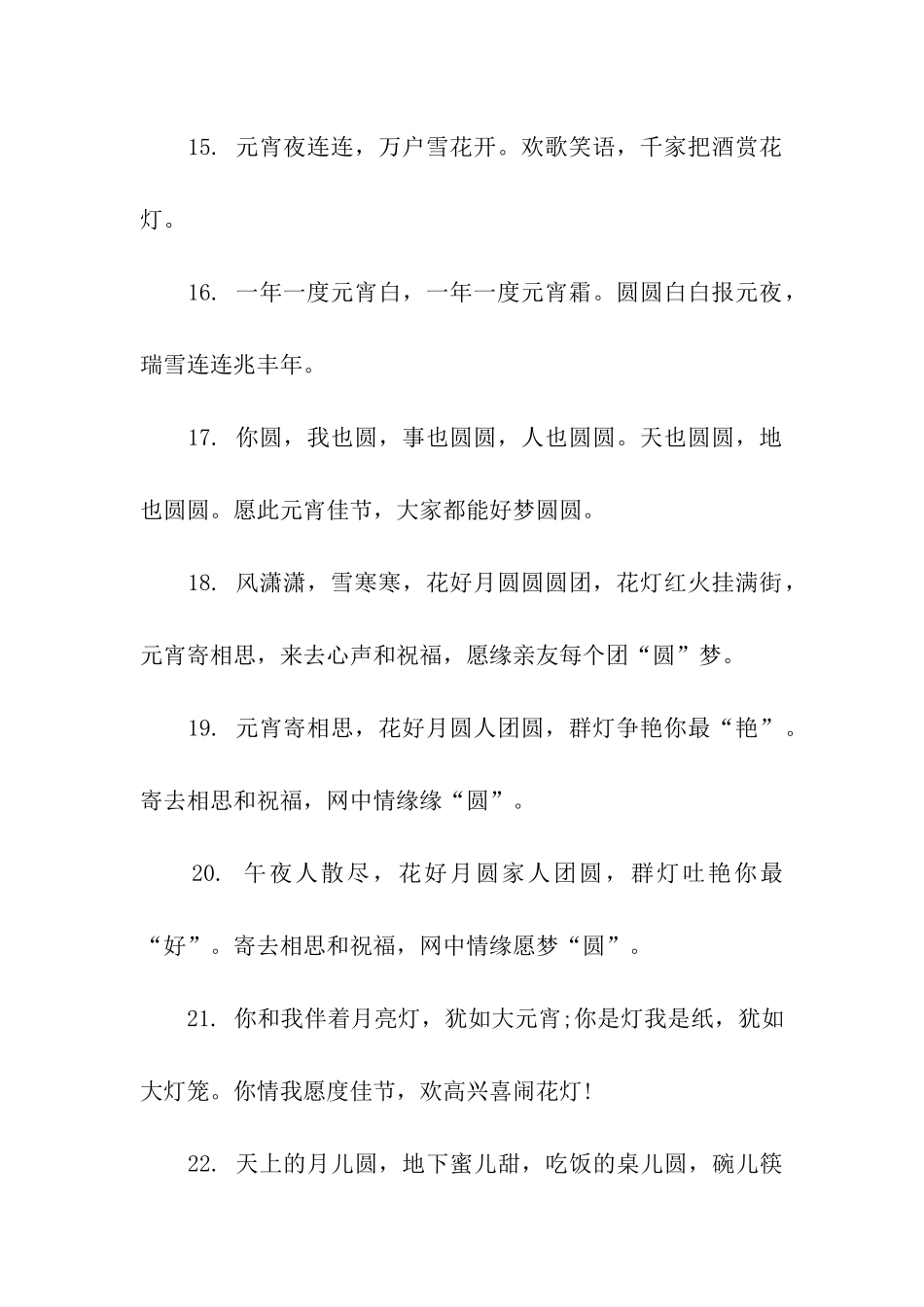 空间元宵节祝福语_第3页