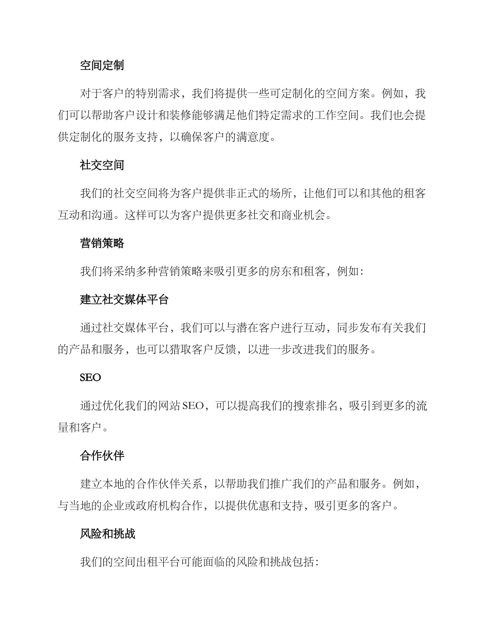 空间出租运营方案_第2页