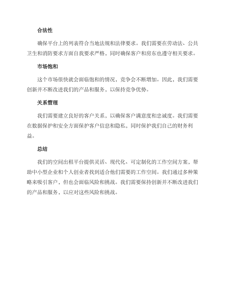 空间出租运营方案_第3页