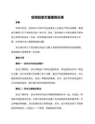 空间创意方案案例分享