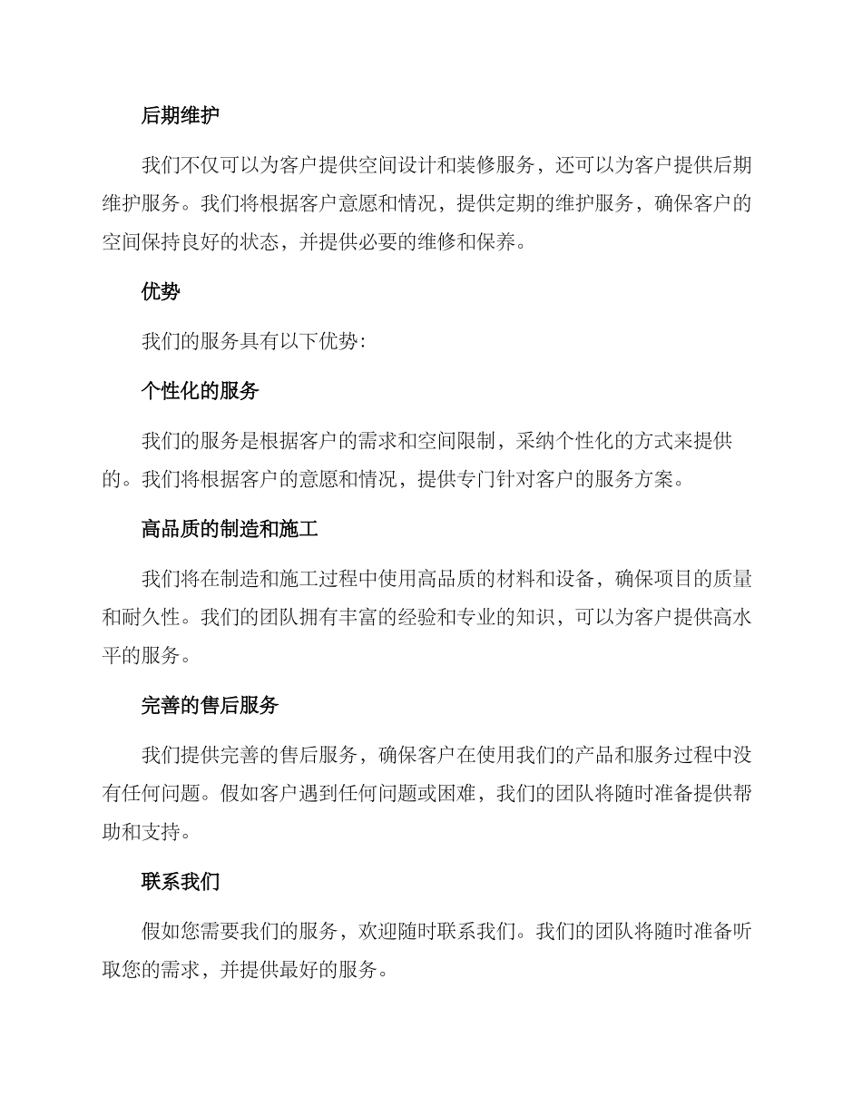 空间优化服务方案_第2页