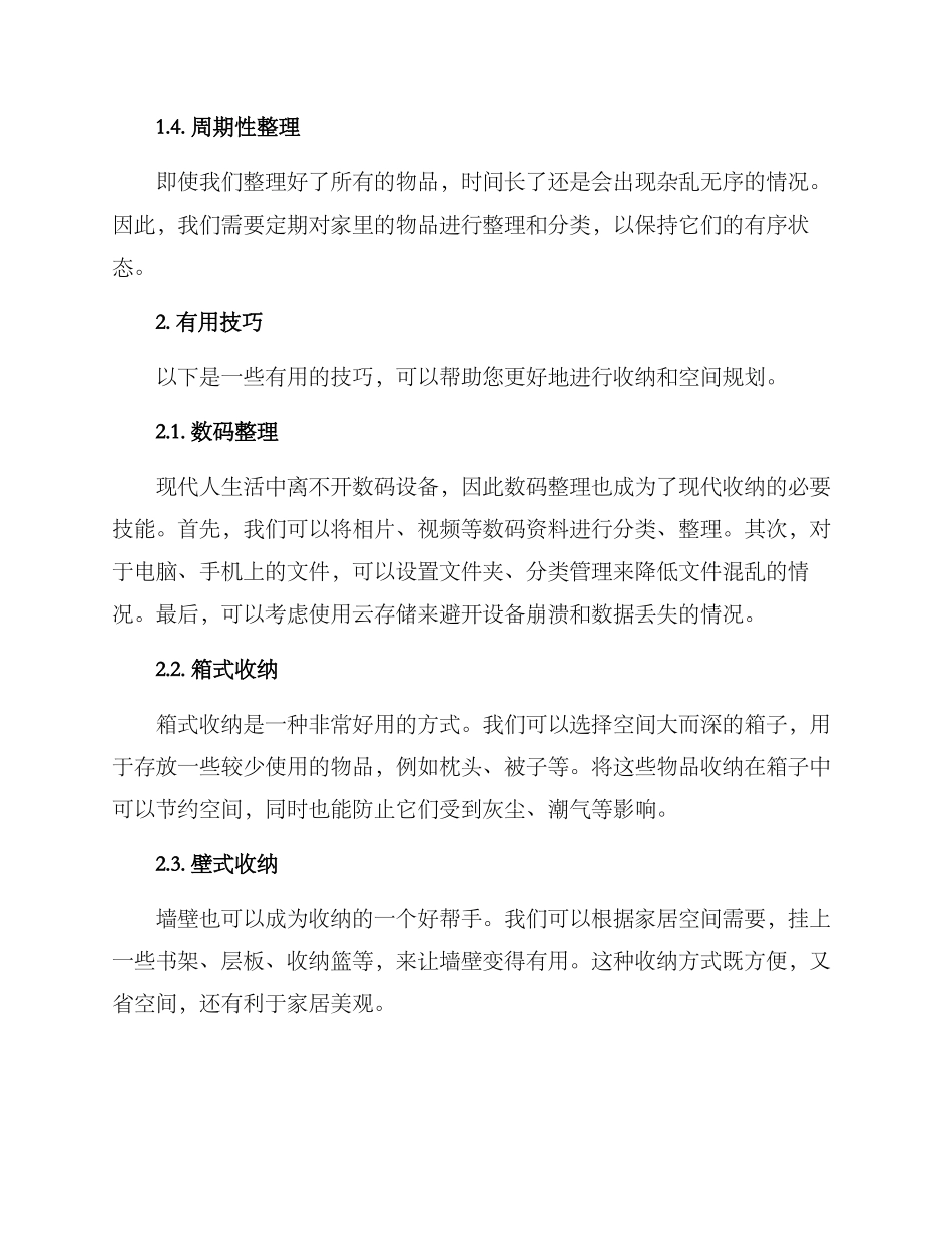 空间收纳计划方案_第2页