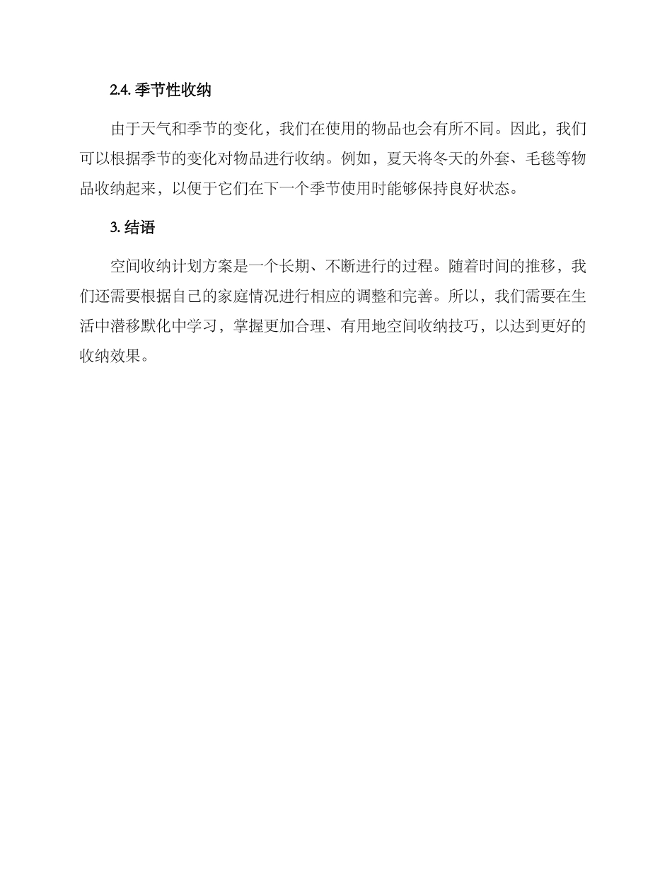 空间收纳计划方案_第3页