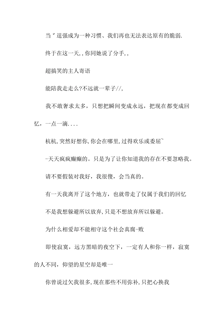 空间寄语怎么写_第2页