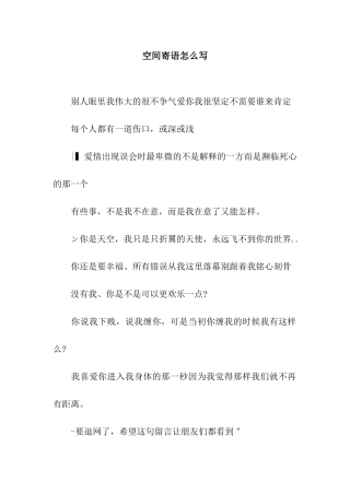 空间寄语怎么写