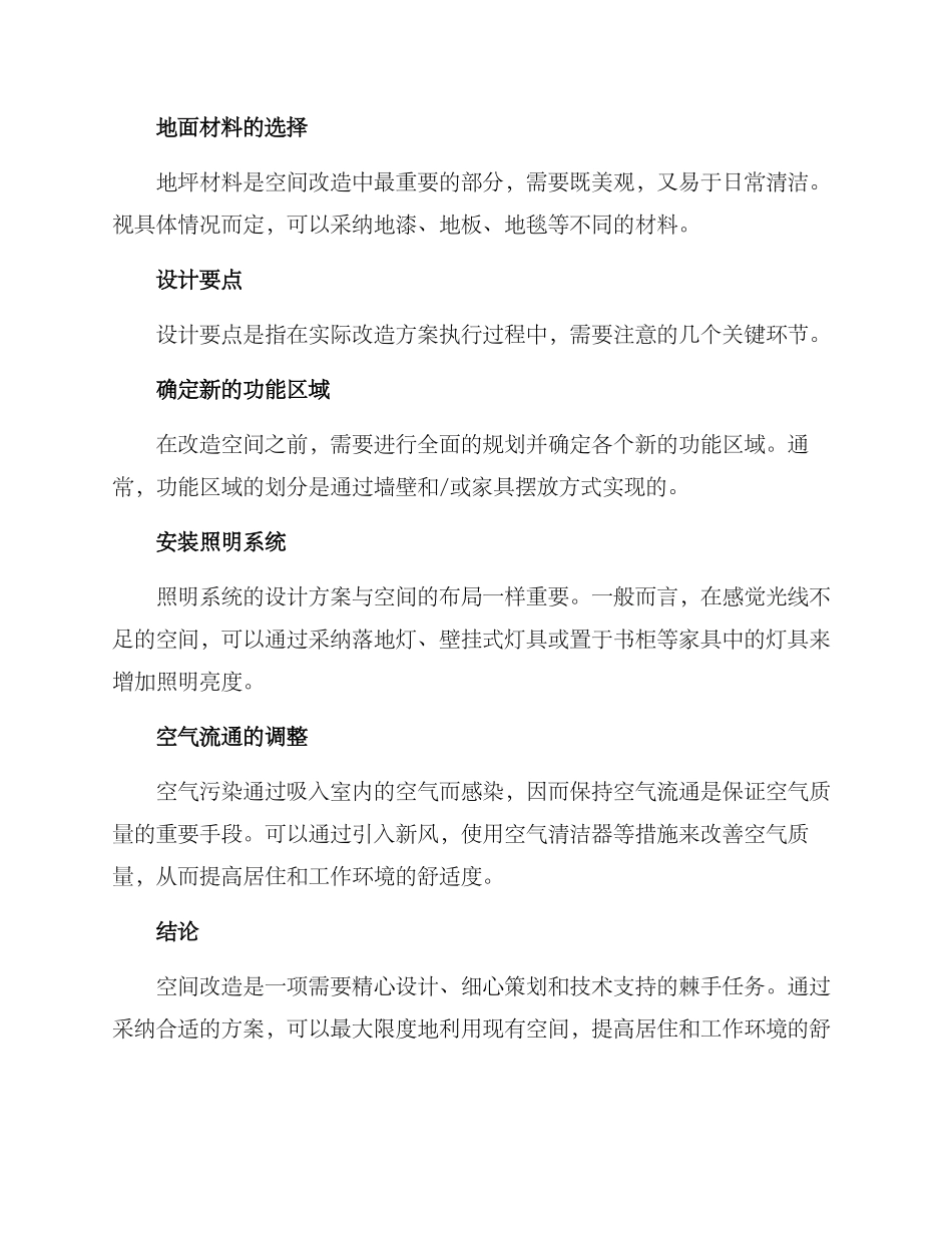 空间改造深化方案_第3页