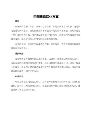 空间改造深化方案