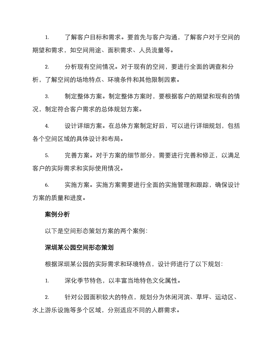 空间形态策划方案_第2页