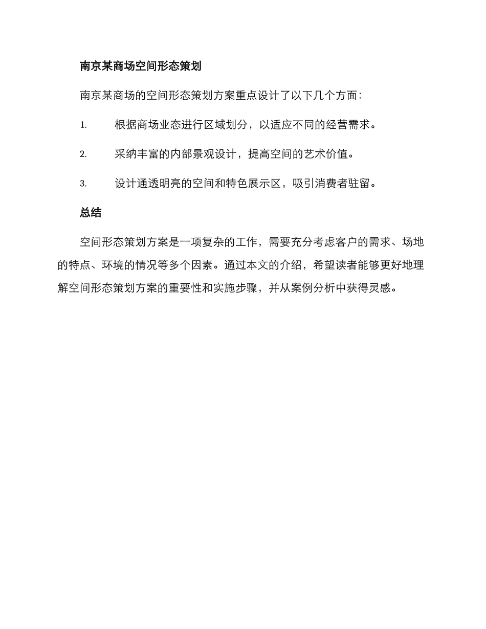 空间形态策划方案_第3页