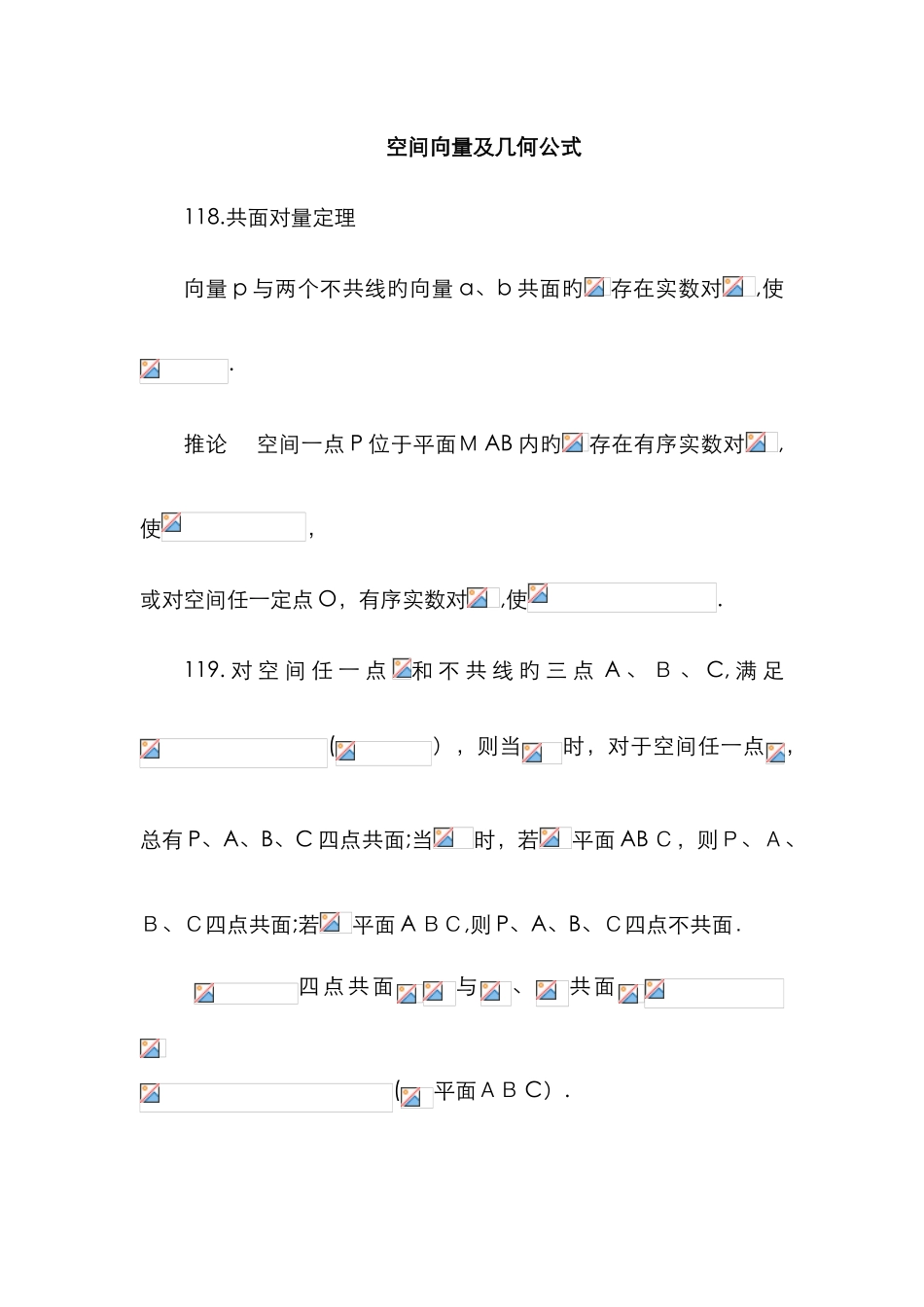 空间向量及几何公式_第1页