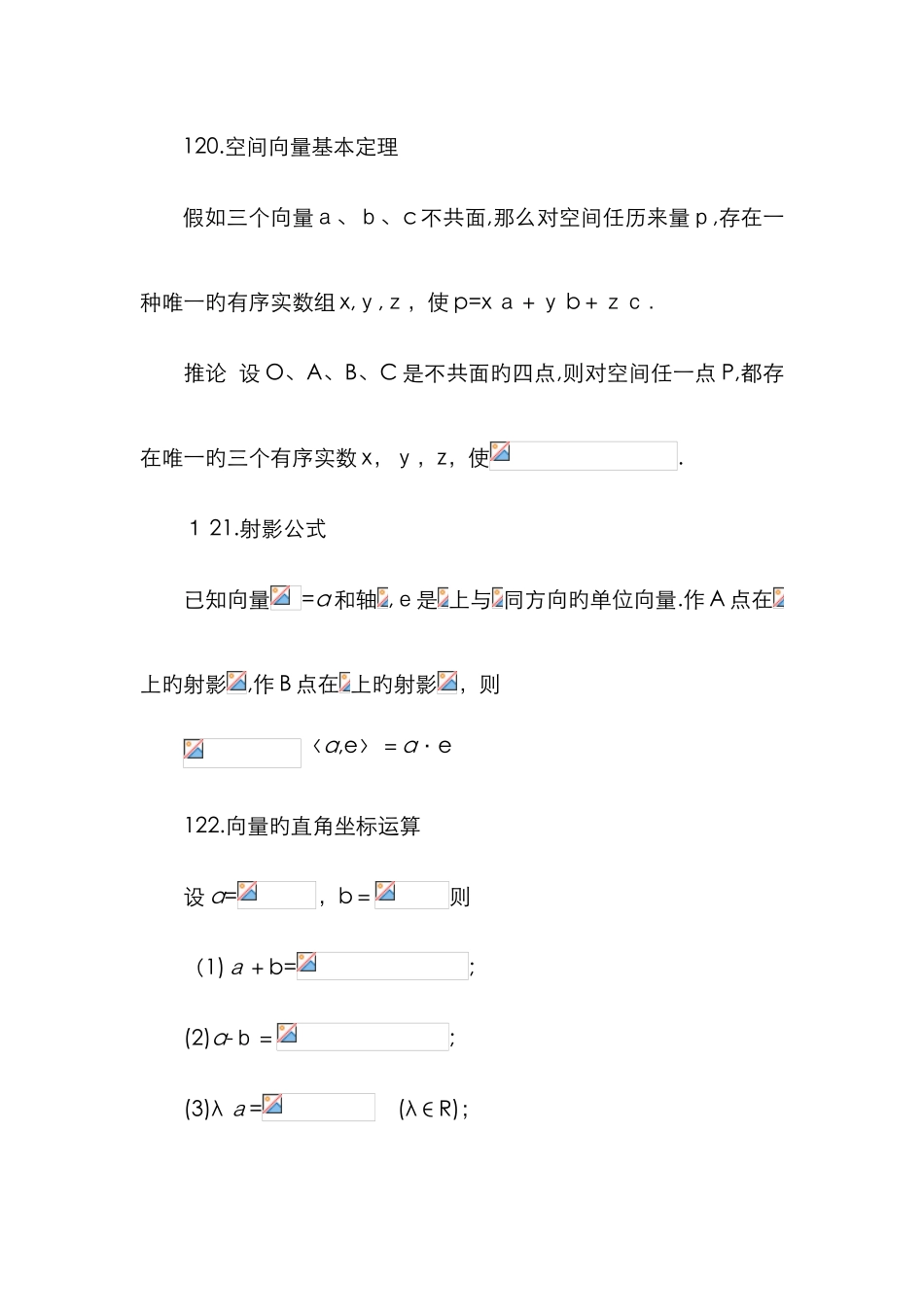 空间向量及几何公式_第2页