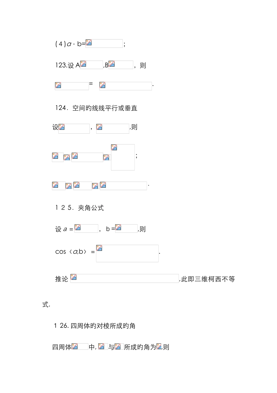 空间向量及几何公式_第3页