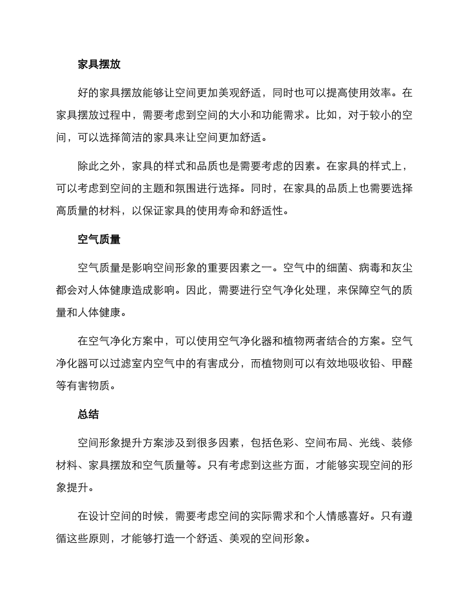 空间形象提升方案_第2页